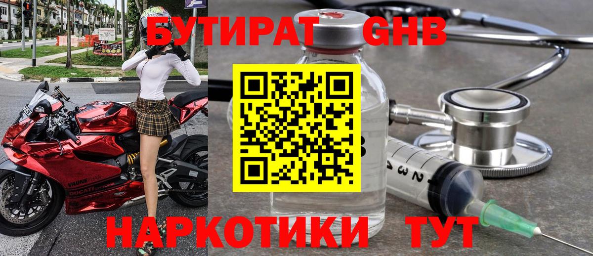 БУТИРАТ BDO Геленджик