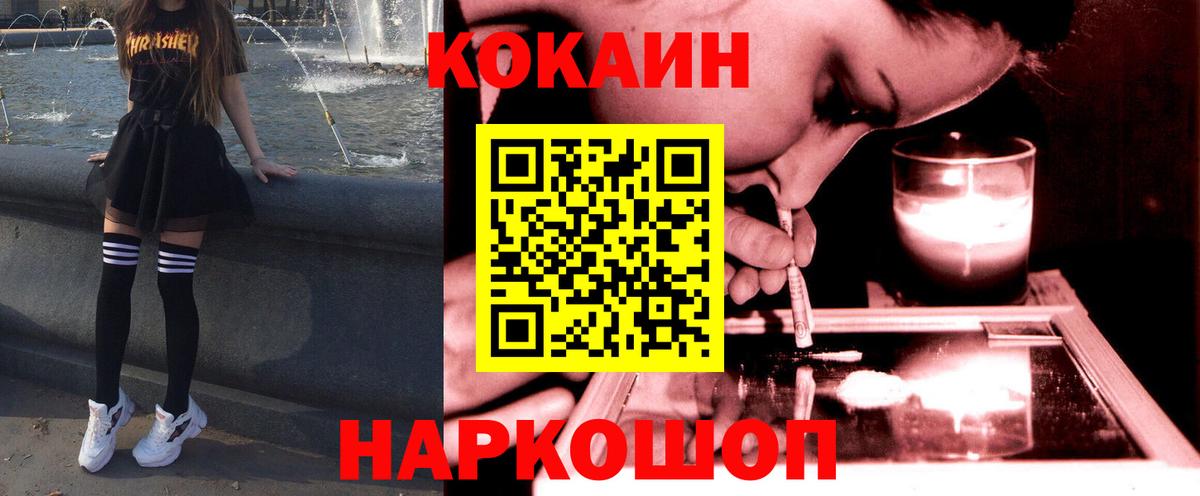 Геленджик  Кокаин  Вход с VPN  Кокаин 99% 