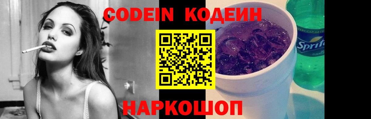 Codein Purple Drank Геленджик