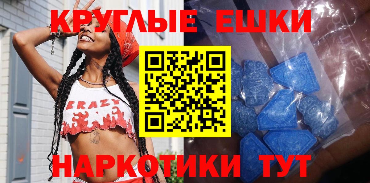 ЭКСТАЗИ круглые  OMG ТОР  Геленджик  Вход с VPN 