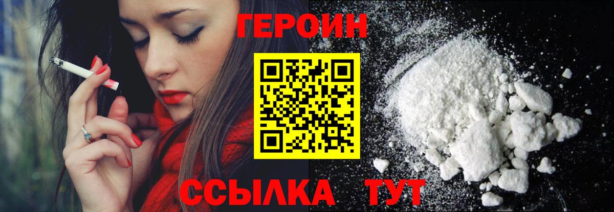 ГЕРОИН гречка Геленджик