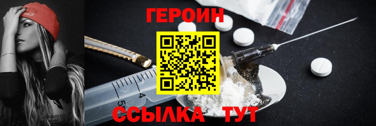 Героин герыч  Вход с VPN  Геленджик 