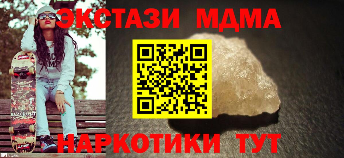 Геленджик  MDMA VHQ  MDMA кристаллы  Вход с VPN 