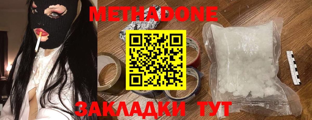 Геленджик  Метадон мёд  Вход с VPN 