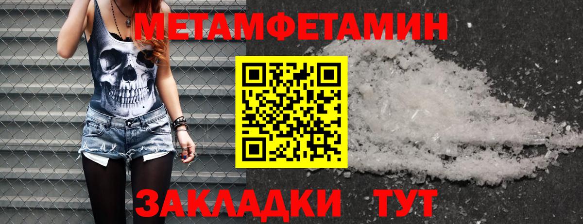 Первитин  Вход с VPN  Геленджик  МЕТАМФЕТАМИН винт 